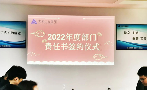 深圳澳门永利官网进入2022年度部门责任书签约仪式圆满完成